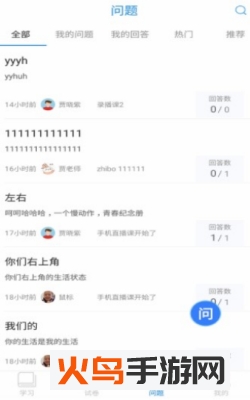 松江智慧教育空中课堂app