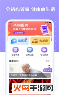 全铭心管家app