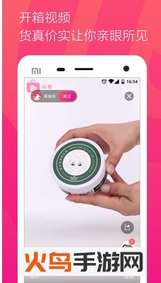 花卷app