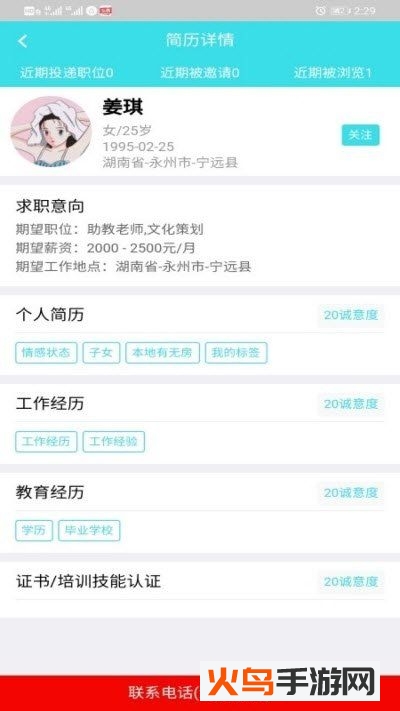 名园之师app