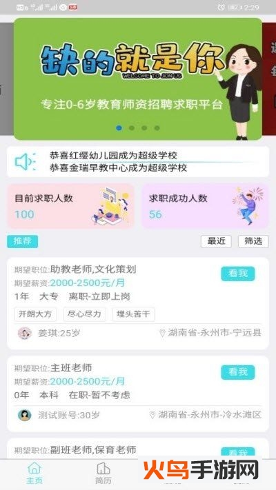 名园之师app