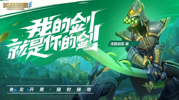 英雄联盟lol手游正版下载最新版本