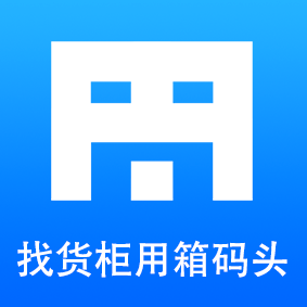 箱码头app