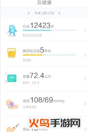 云健康app