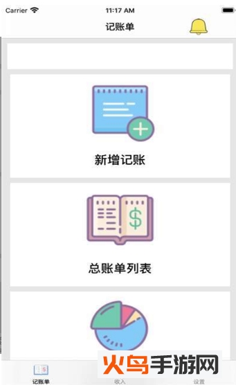 多乐记账app