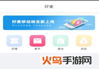 好麦行app