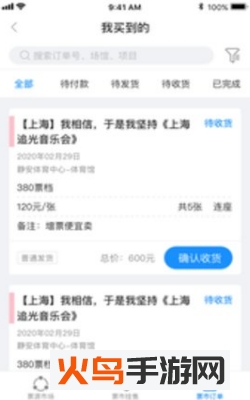 好麦行app