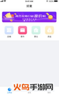 好麦行app