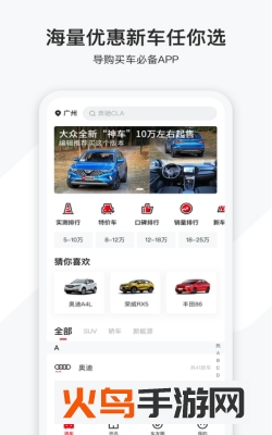 买靓车app