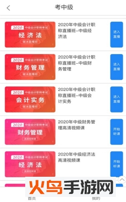 财线联盟会计训练营app