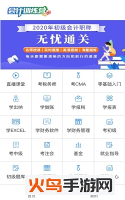 财线联盟会计训练营app