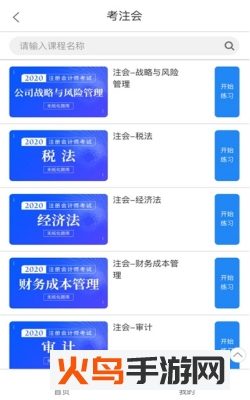 财线联盟会计训练营app