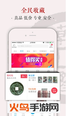 全民收藏app