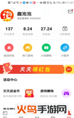 趣泡泡app