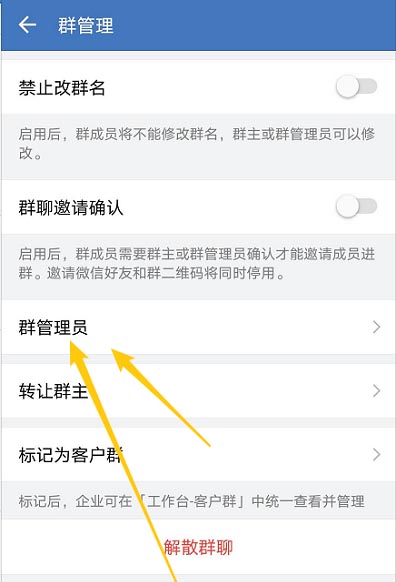 企业微信怎么设置群管理员 企业微信群管理员设置方法