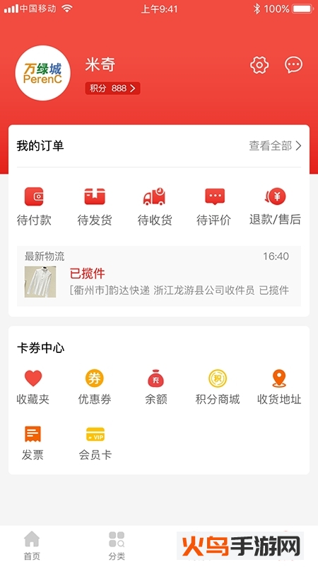 万绿城app