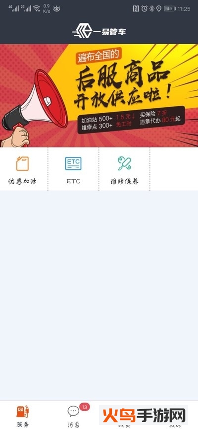 一易管车app