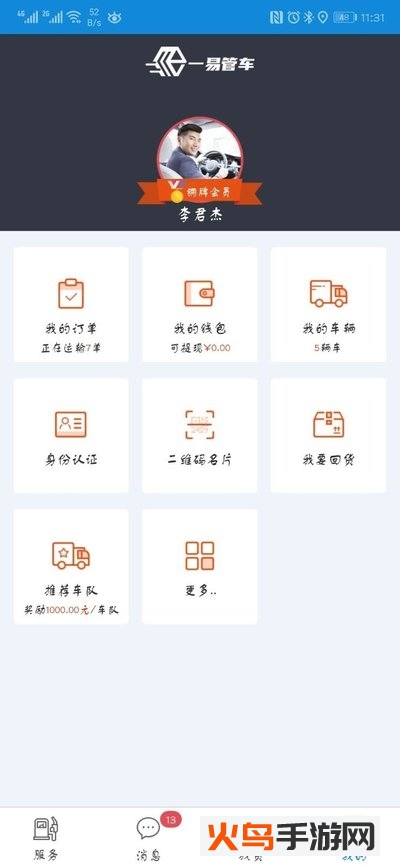 一易管车app