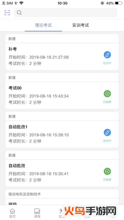 风云智慧教师端app