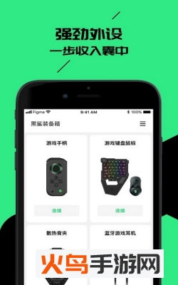 黑鲨装备箱app