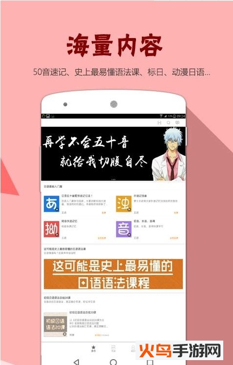 每日日语学习app