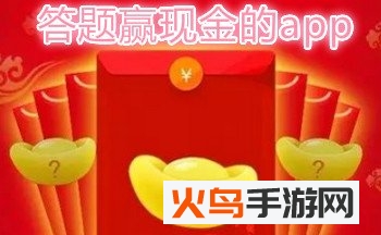 答题成金app