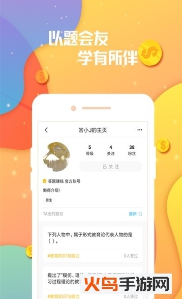 答题成金app