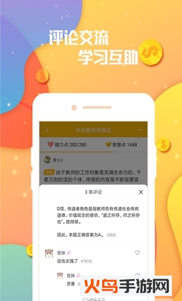 答题成金app