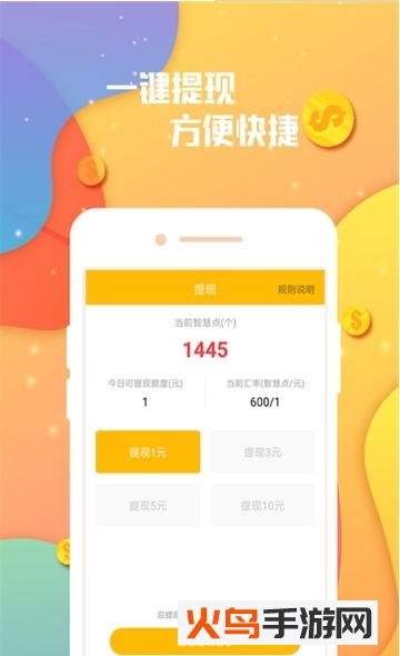 答题成金app