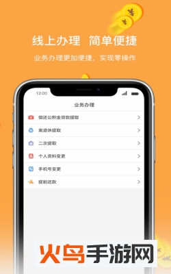 华油公积金中心app