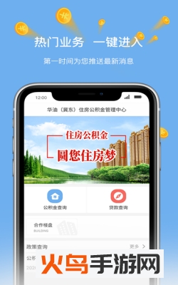 华油公积金中心app