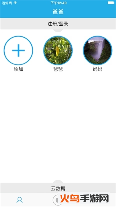 体温登记app