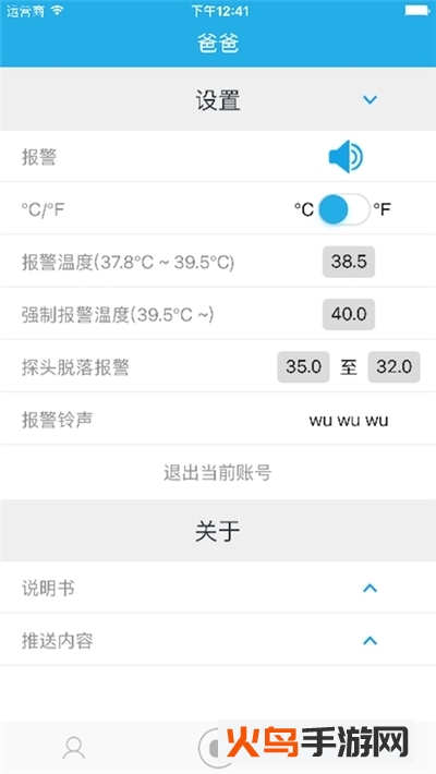 体温登记app