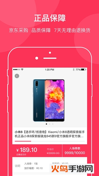 超值抢拍app