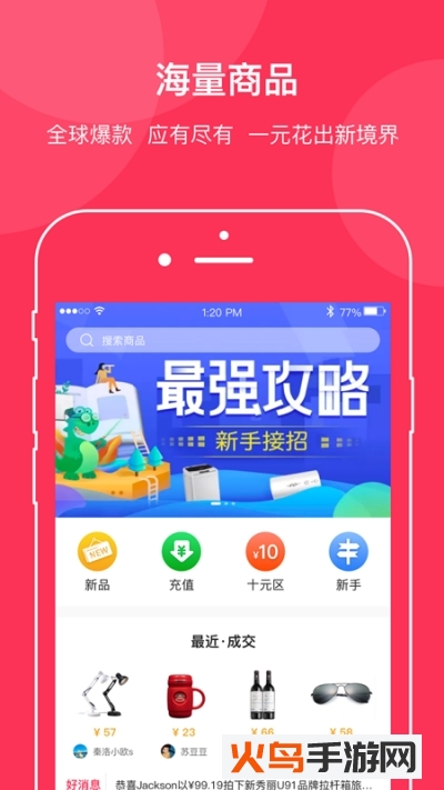 超值抢拍app