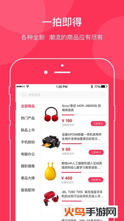 超值抢拍app