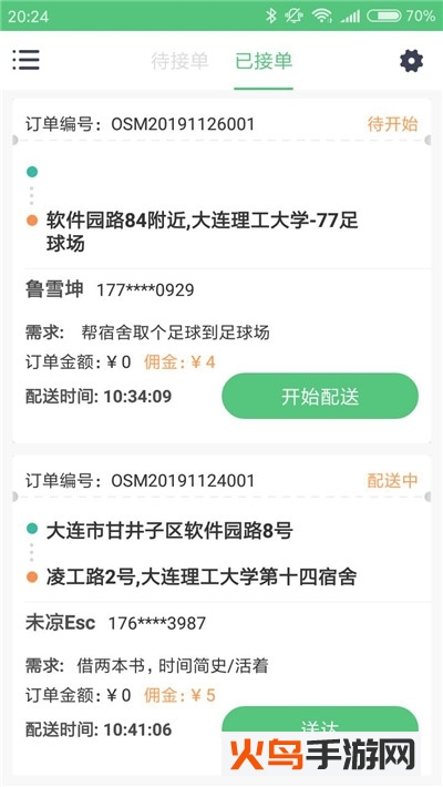 策骀骑手端app