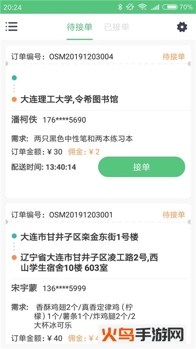 策骀骑手端app