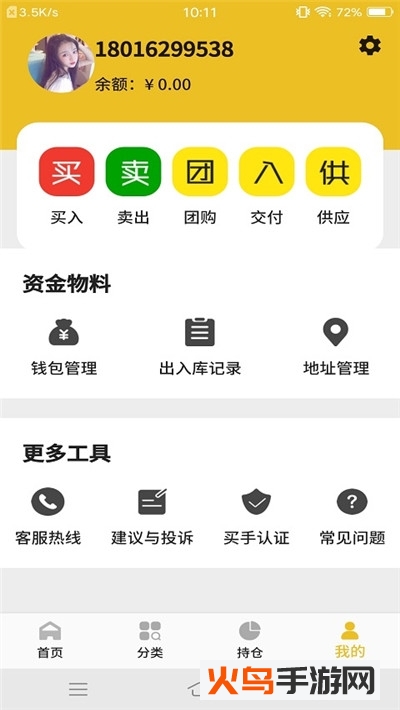 爱多来app