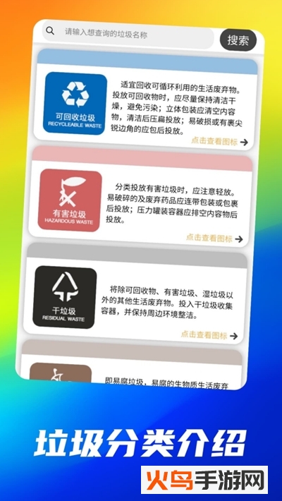 垃圾小百科app