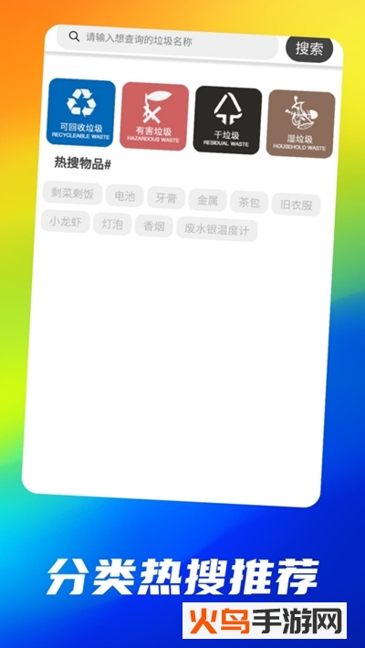 垃圾小百科app