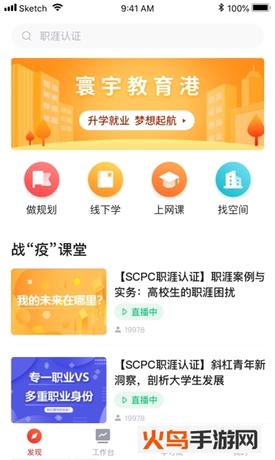 寰宇教育港app