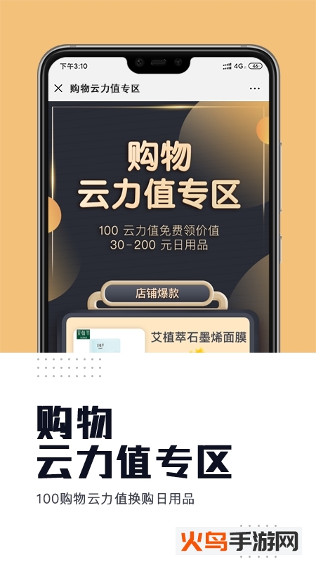 中科云购app