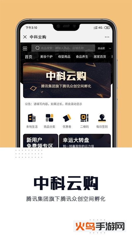 中科云购app