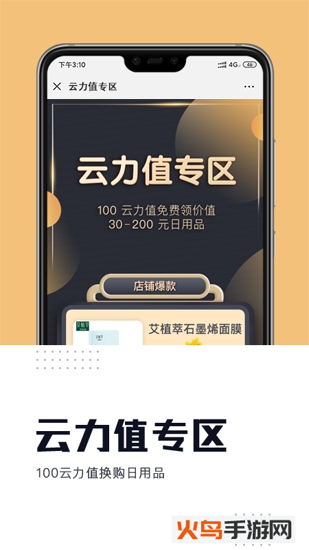 中科云购app