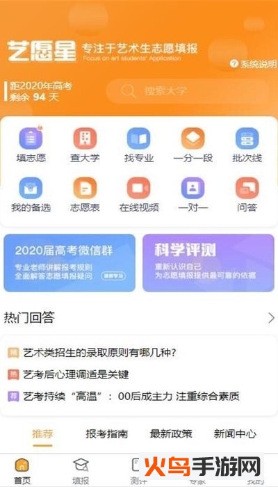 艺愿星app