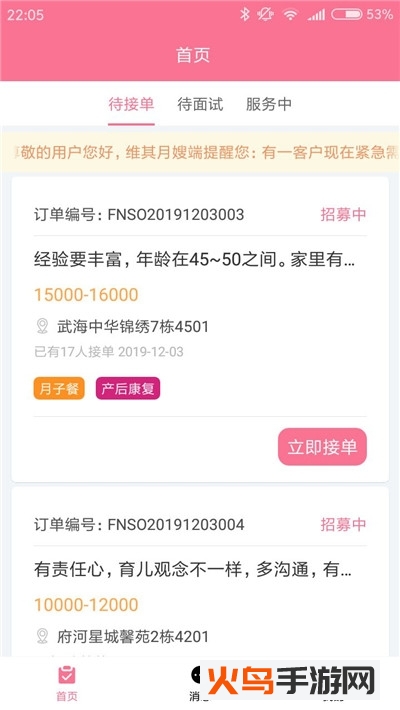 维其月嫂端app