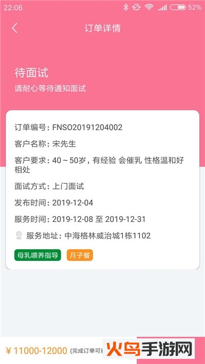 维其月嫂端app