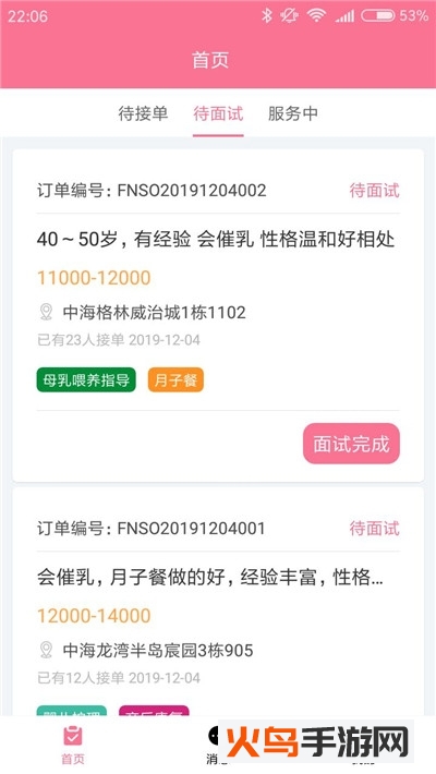 维其月嫂端app