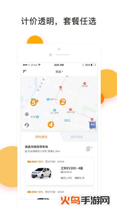 易至租车app